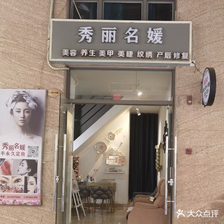 秀丽名媛