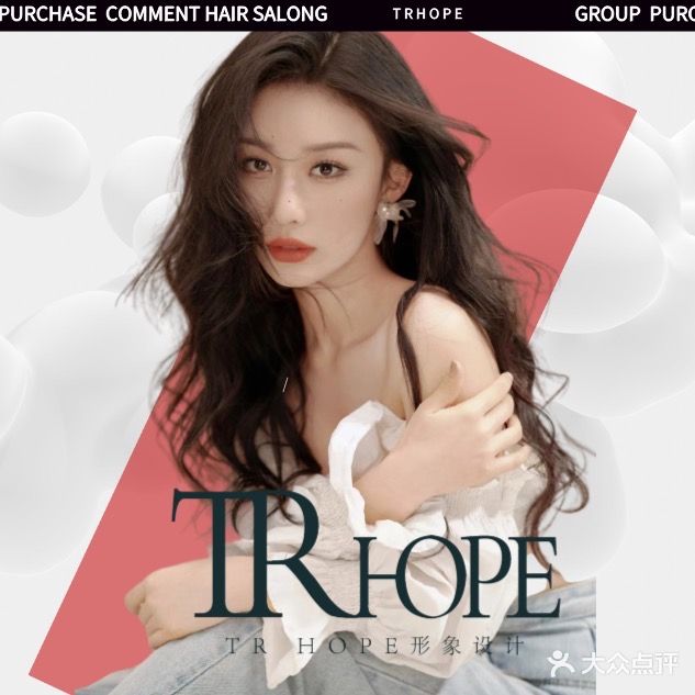 TR HOPE形象设计(沙州尾分店