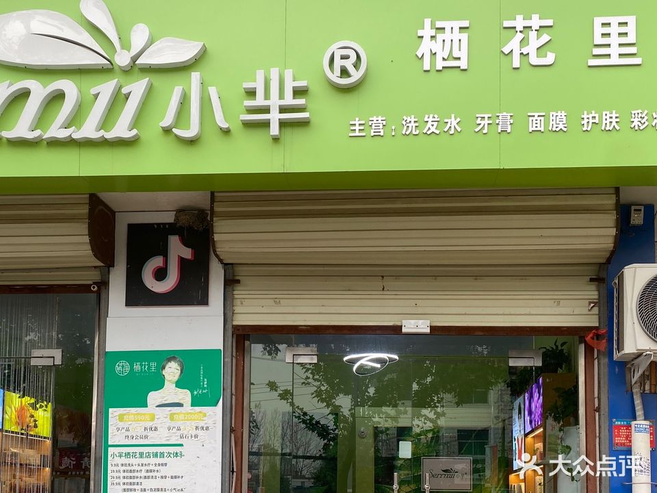 小芈栖花里(水车刘店)