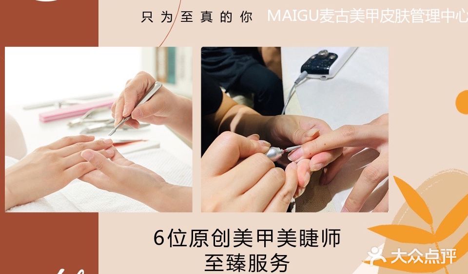 MAIGU麦古美甲美睫皮肤管理中心(皇庭水岸二店)