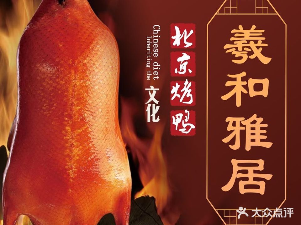 羲和雅居