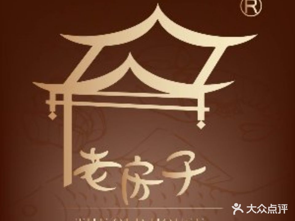 老房子·青竹花溪老川菜大酒楼(武侯祠店)