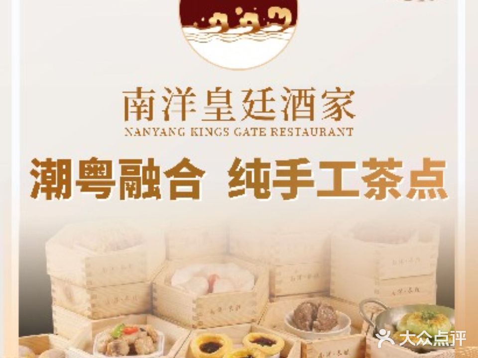 皇廷中餐厅粤式手工茶点粤潮菜(天平架店)