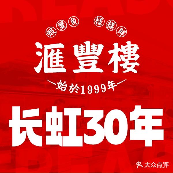 汇丰楼(滨江广场店)