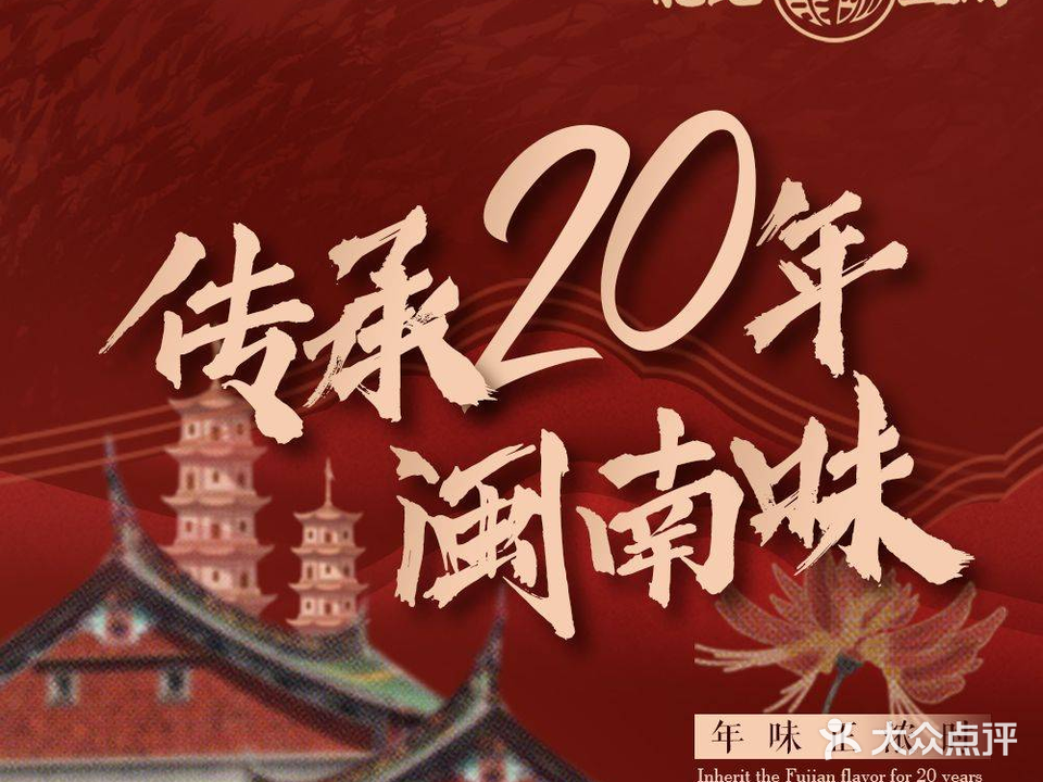 龙记鱼粥·深海鱼火锅·泉州菜(泉秀路店)