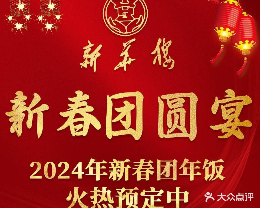 新华楼(东塘店)