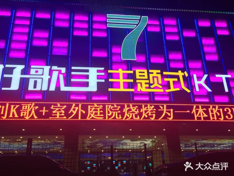 好歌手KTV(禅城店)