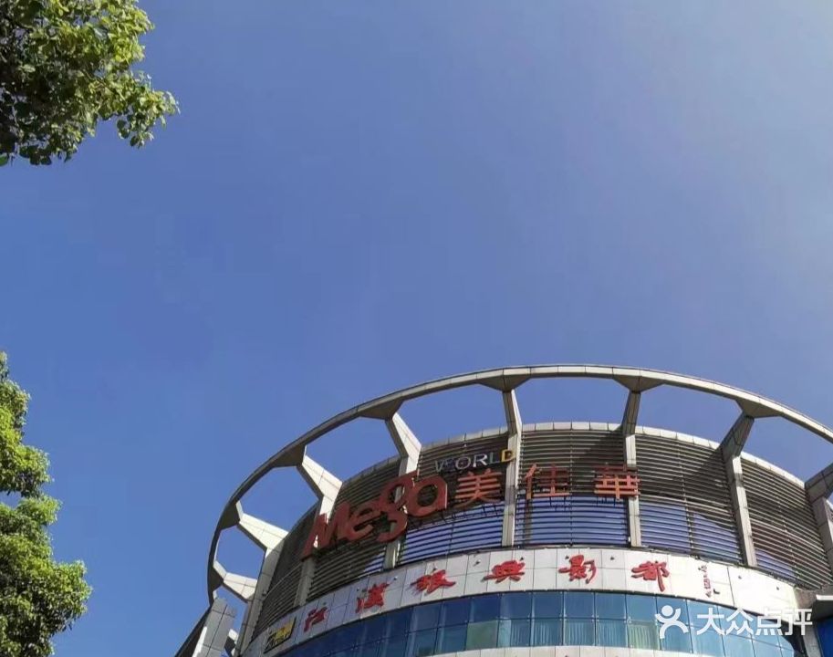 美佳华