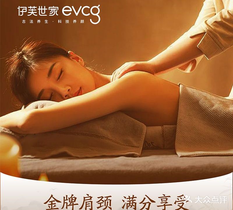 伊芙世美家颜美养SPA(宫廷会所)
