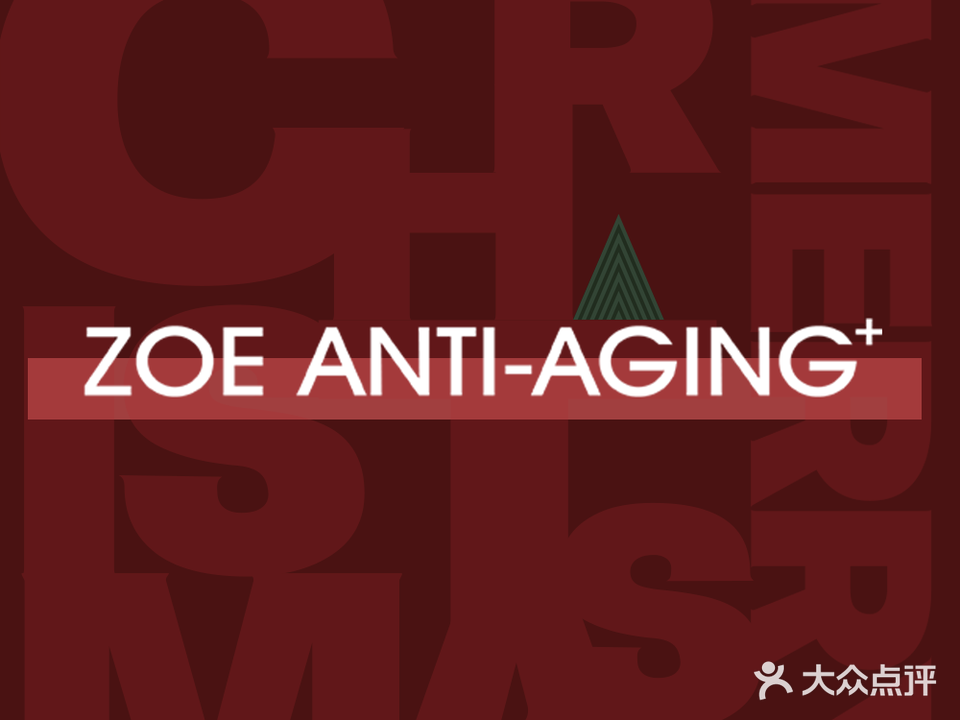 紫御国际抗衰ZOE ANTI AGING(梅江店)