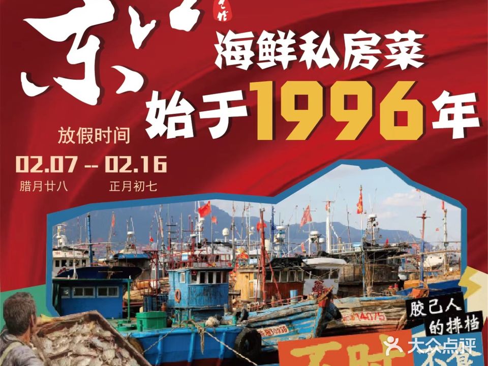 东江海鲜潮汕菜·砂锅粥·年会团建(西丽店)