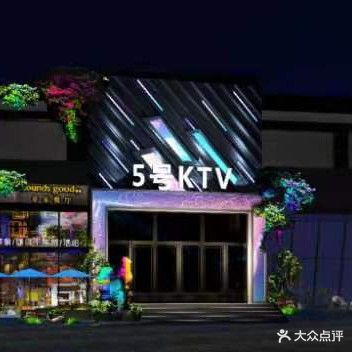 5号KTV音乐广场(天通苑店)