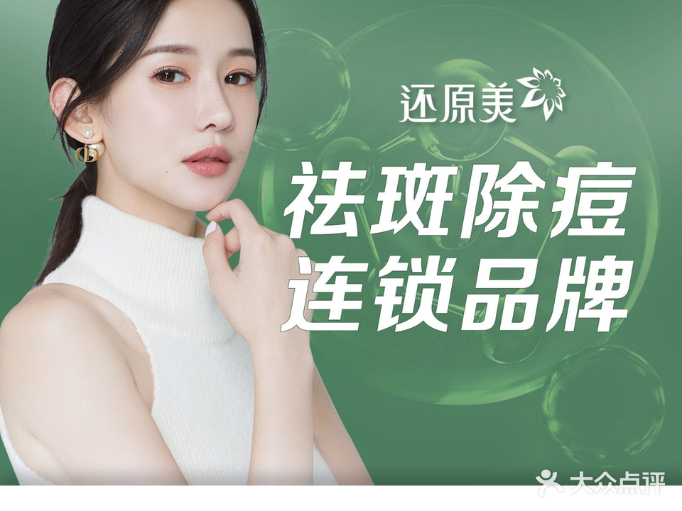 还原美健康美容会所(沙井店)