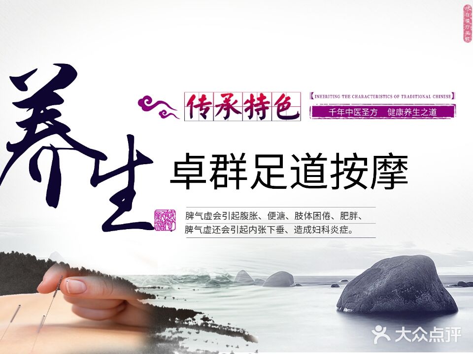 卓群正规足疗按摩