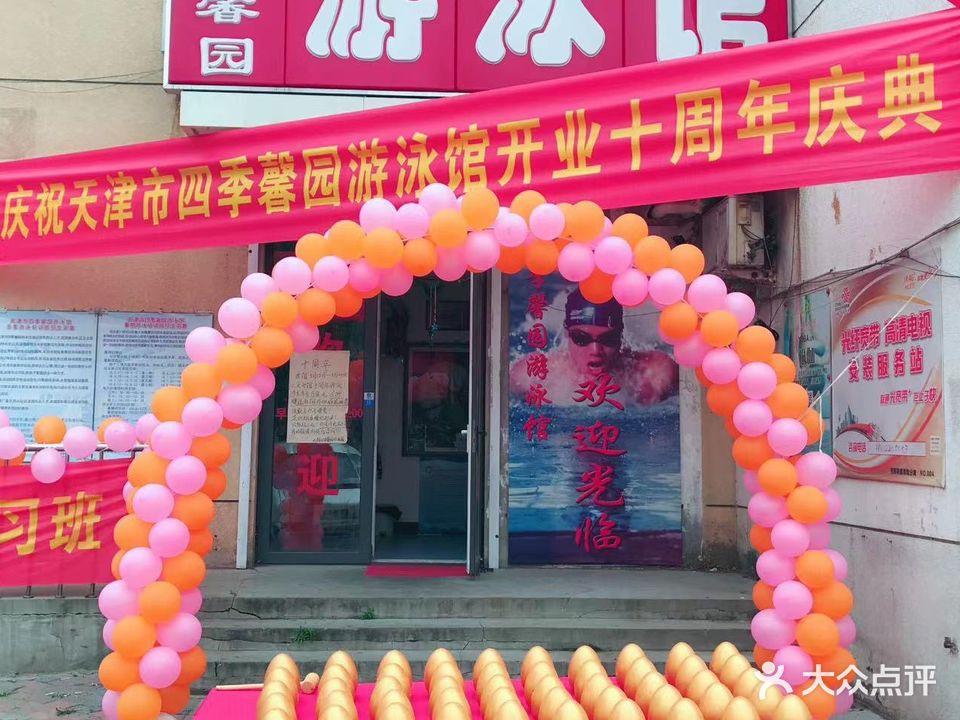 四季馨园-游泳馆