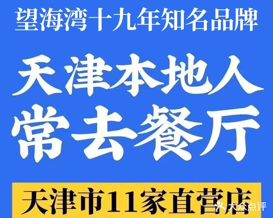 望还湾·鱼头泡饼(河南路店)