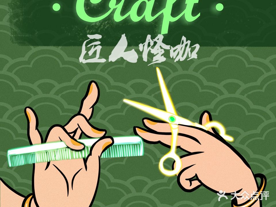 Craft Salon(宝源路店)