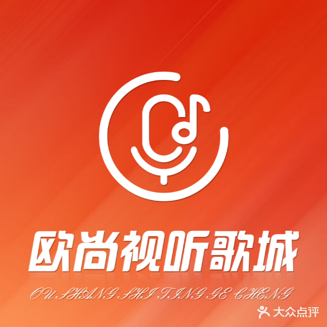 藕上视听歌城(光明路店)