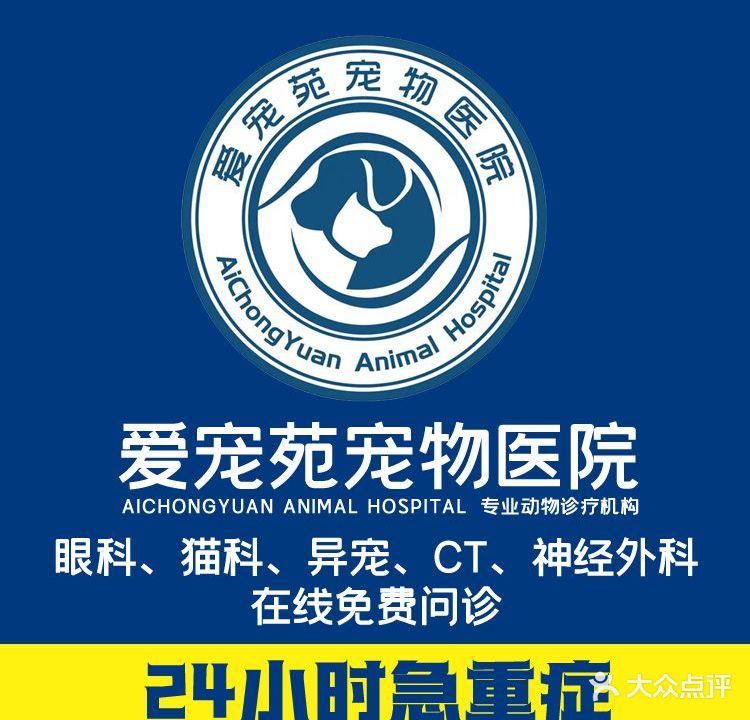 烟台爱宠苑宠物医院