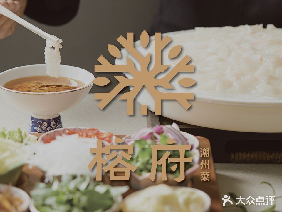 榕府肥牛海鲜火锅(江东中路店)