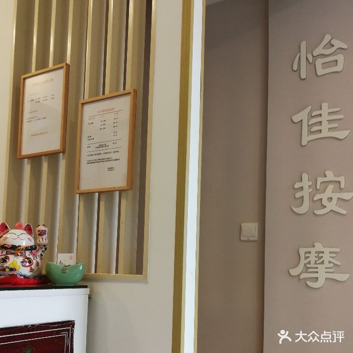怡佳盲人按摩保健馆(嘉定镇店)