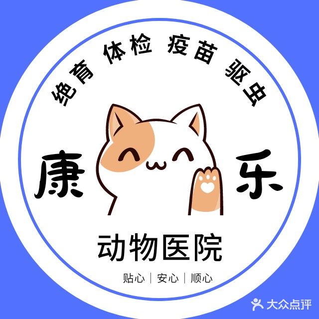 康乐动物医院·软组织内科·内窥镜·骨外科(安宁店)