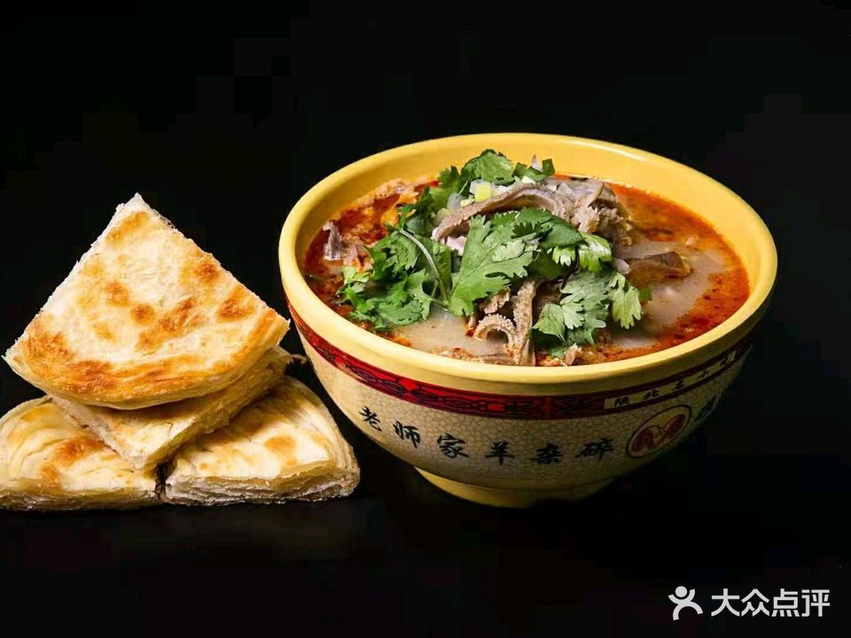 老师家羊杂碎(延安总店)