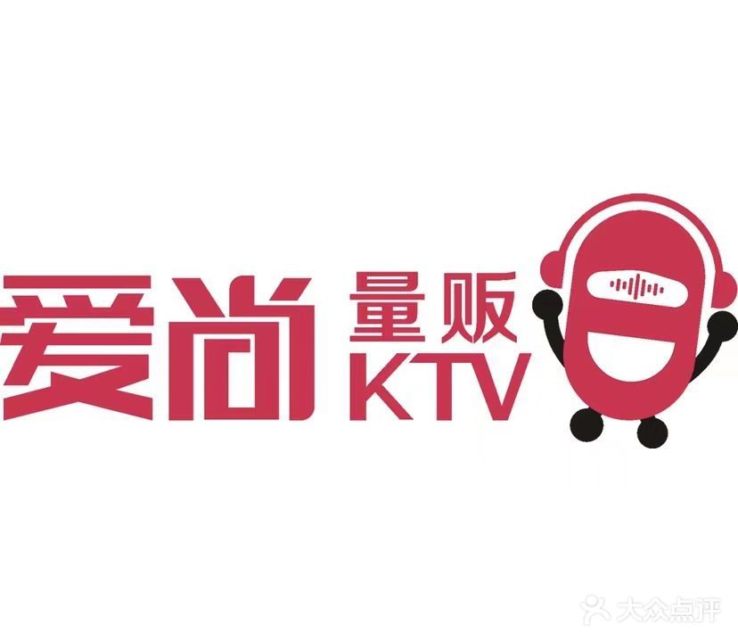 爱尚音乐汇主题量贩KTV(创业路店)