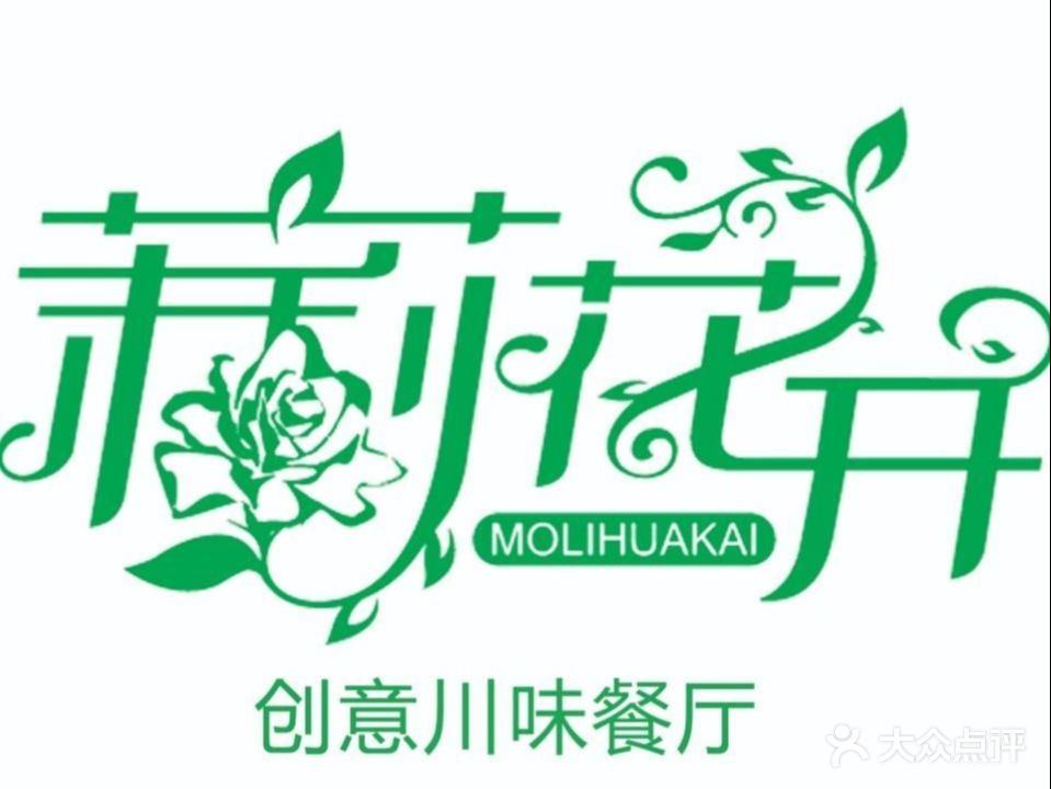 茉莉花开创意川味餐厅(万象天成店)
