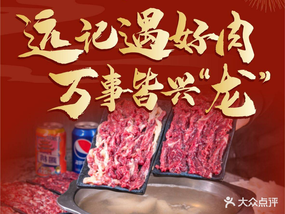 远记牛肉(大学路店)