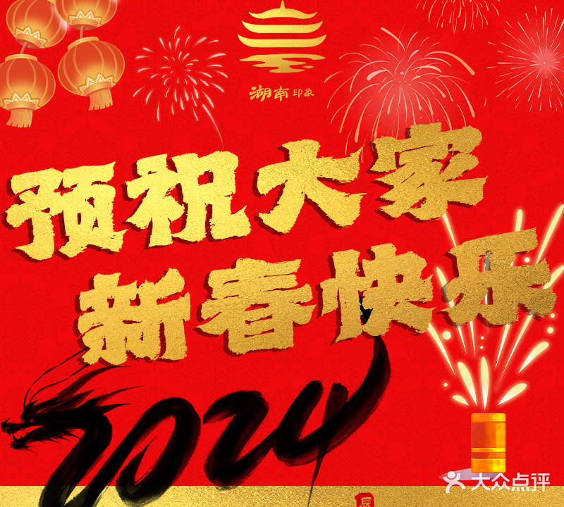 湖南印象新派湘菜(农业路店)