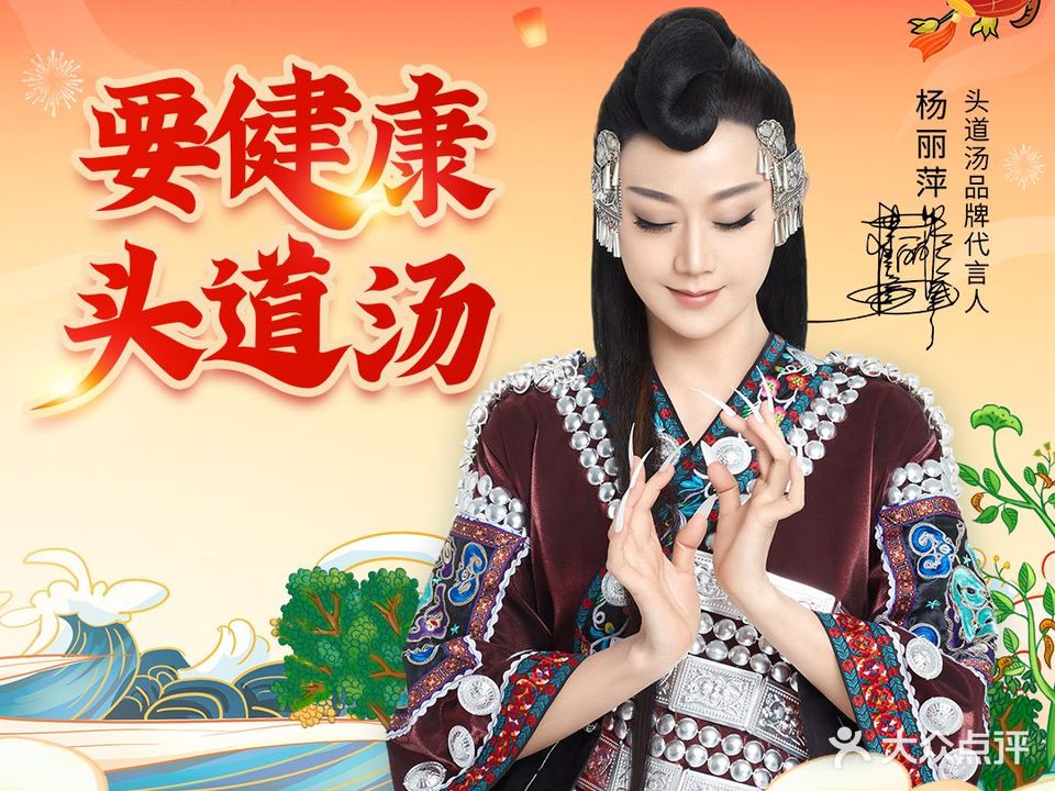 泰美丽头道汤(欧亚卖场店)