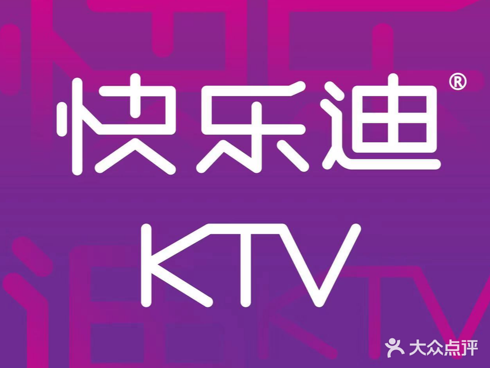 快乐迪KTV(龙之梦购物中心店)