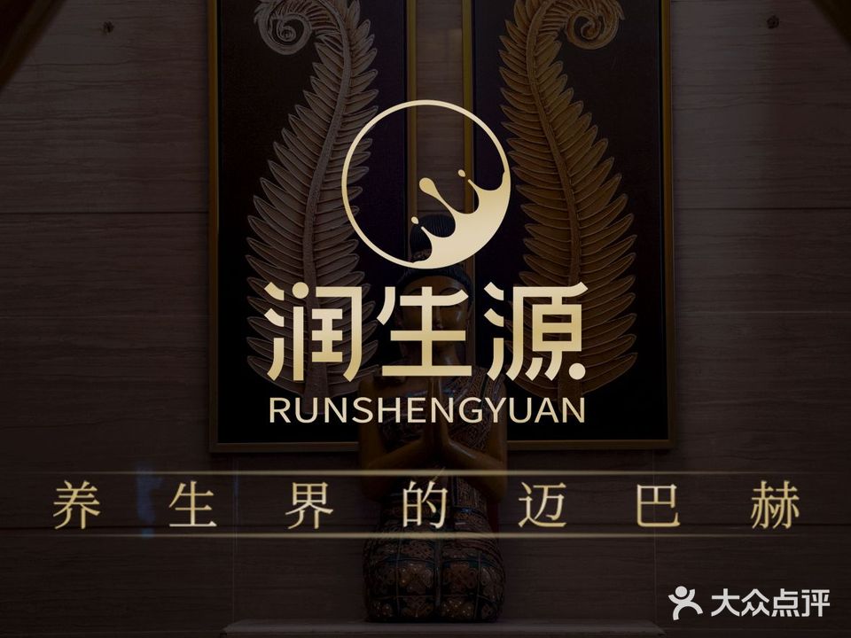 新润生源足浴采耳
