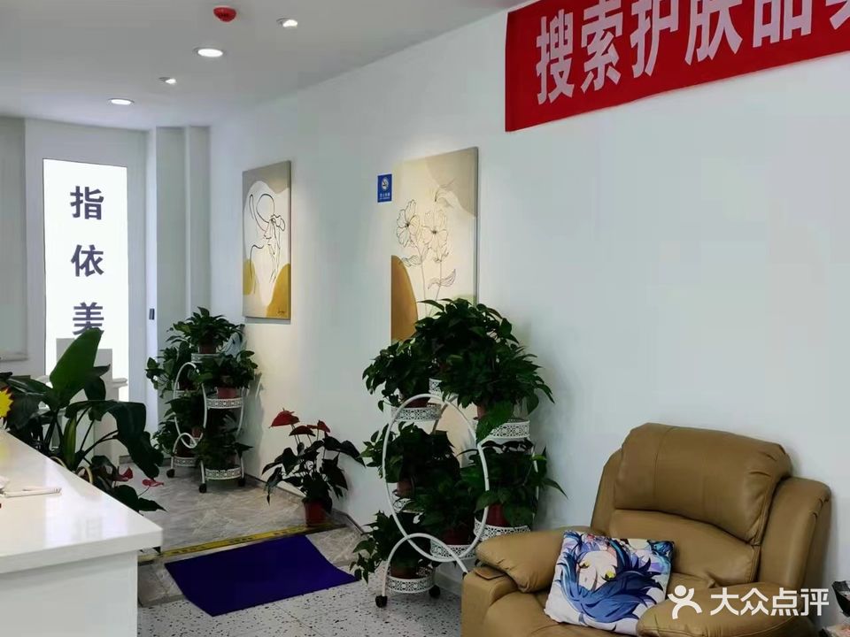 指依美容(大学东路店)