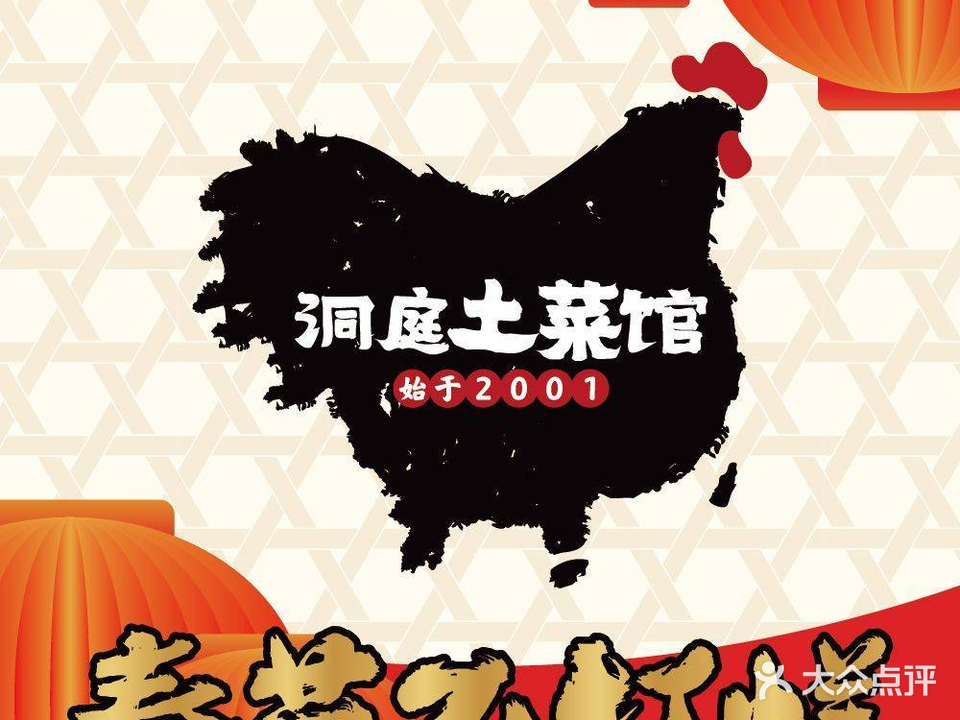 洞庭土菜馆(东山店)