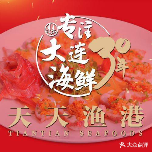 天天渔港·海味世家宴(延安路店)
