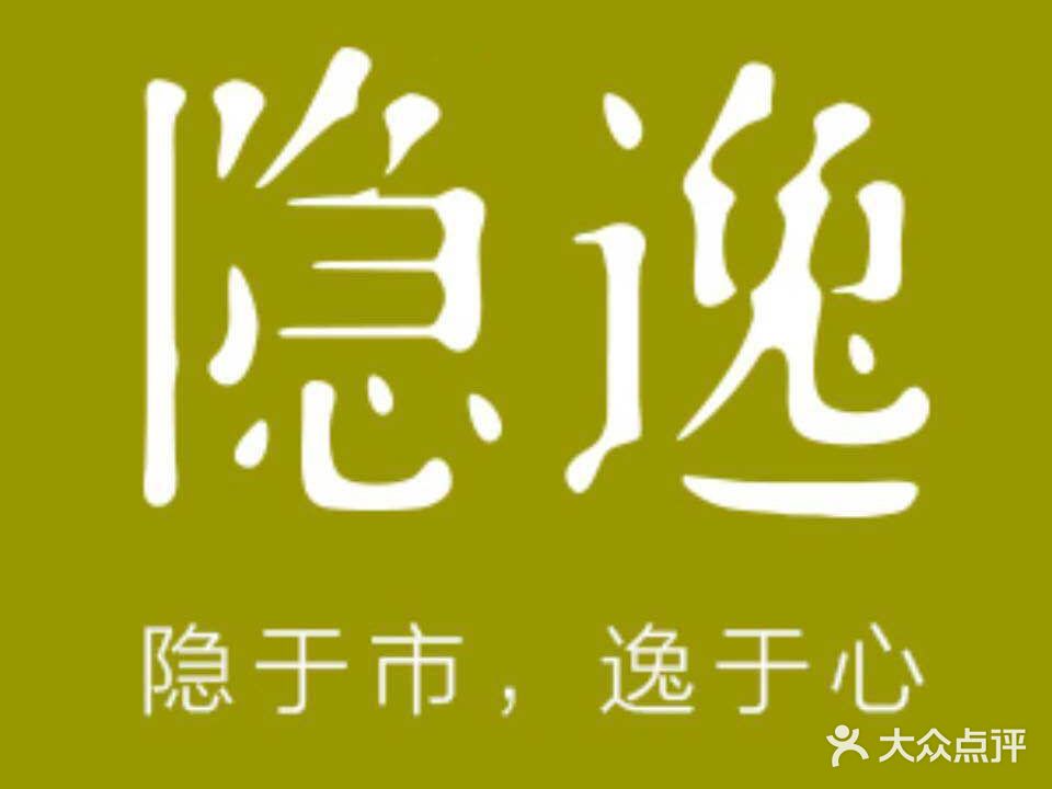 隐逸SPA(三里屯·创始店)