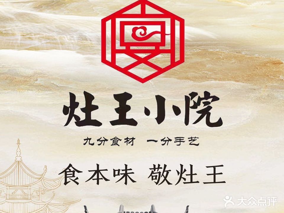 灶王小院(合肥南站店)