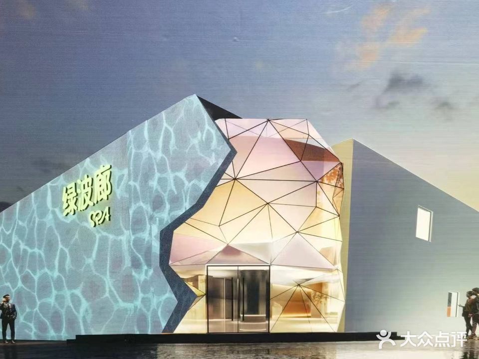 绿波廊SPA会馆(中街店)