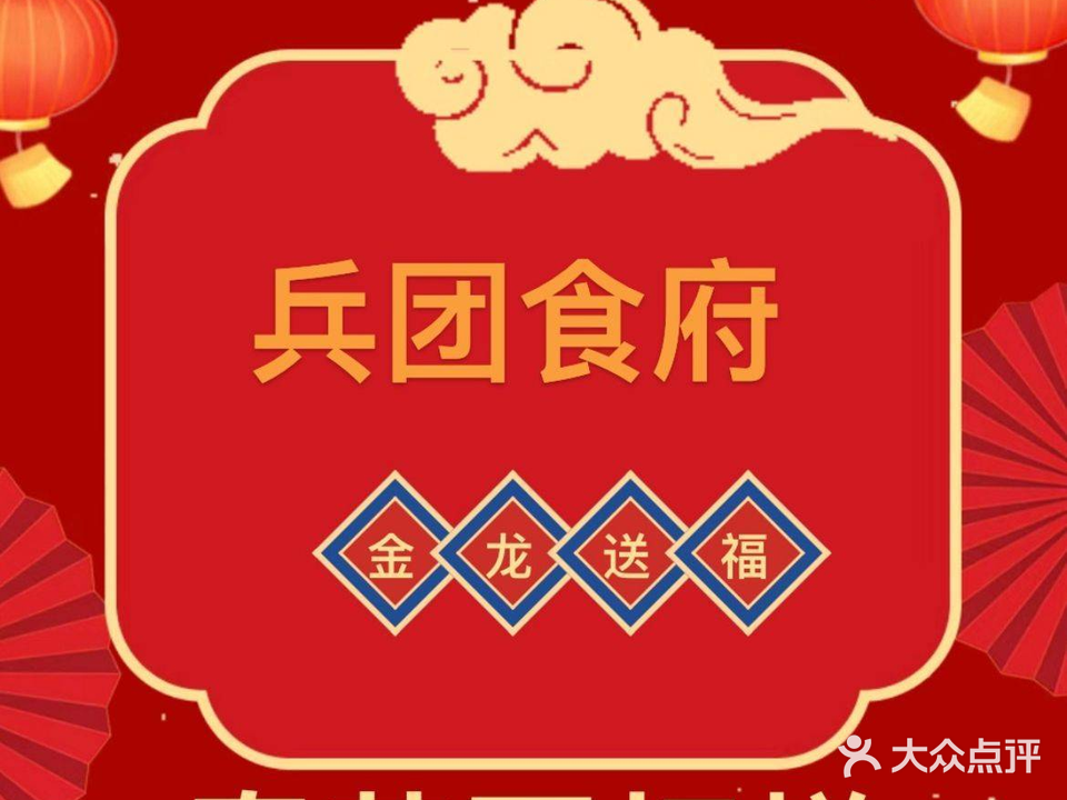 新疆兵团食府清真(马连道店)