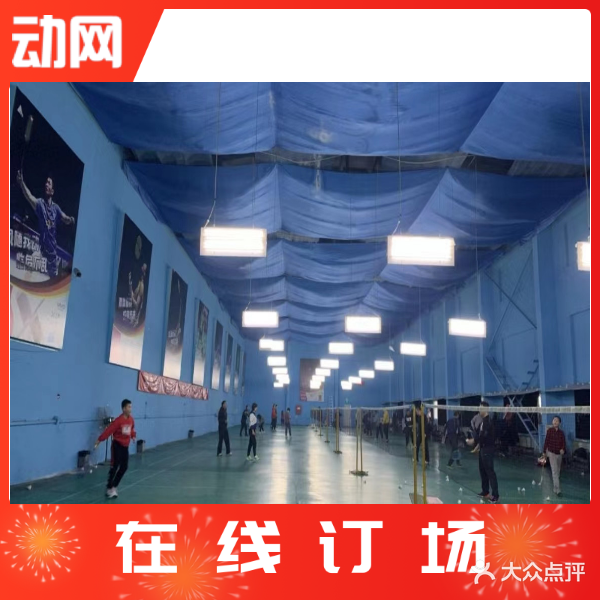 明羽羽毛球馆