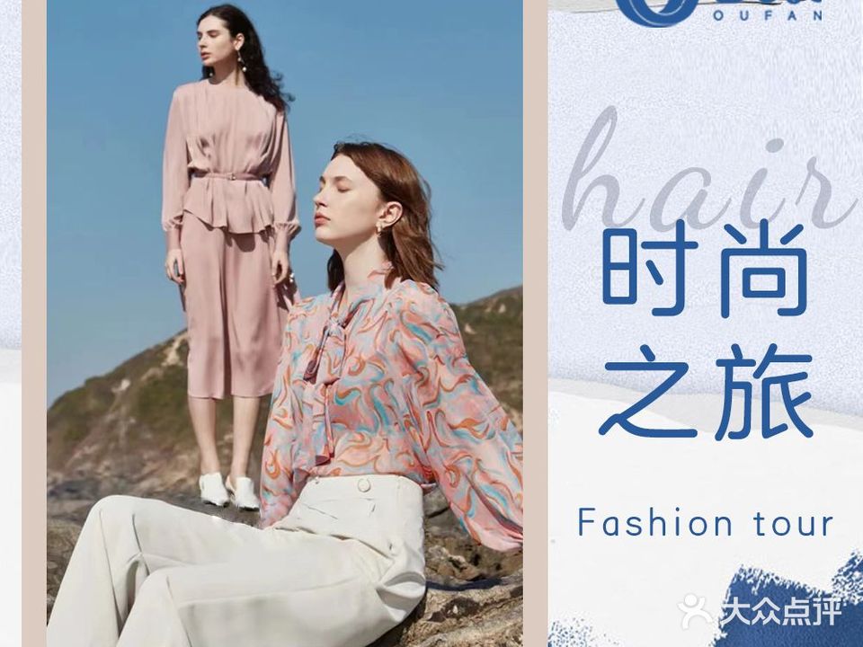 欧梵Beauty·烫染·微潮色(镇宁店)