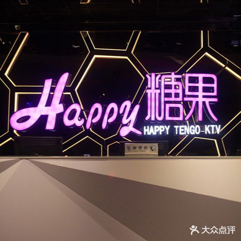 z欢乐糖果KTV(金砂店)