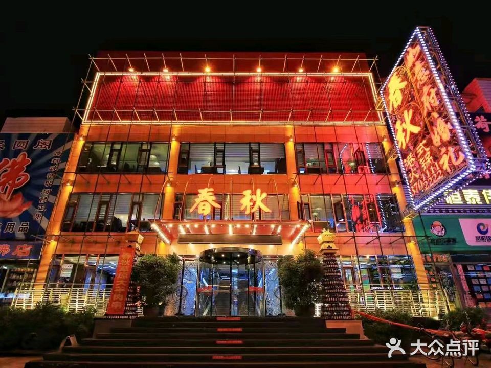 春秋港式火锅