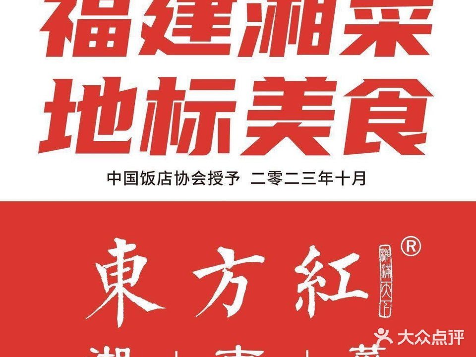 东方公·湘宴(长冠旗舰店)