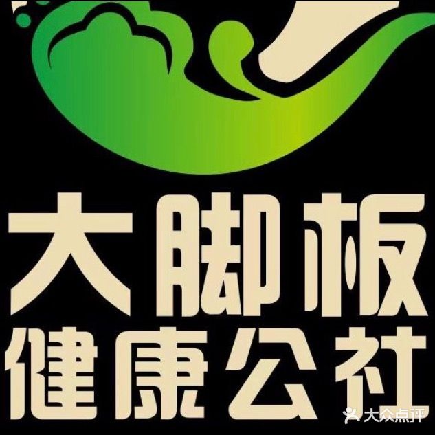 大脚板健康循公社(南外店)