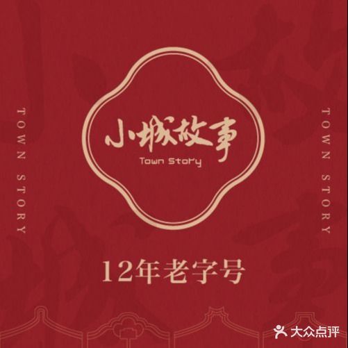 小城故事(月湖盛园店)