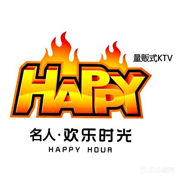 欢乐时光KTV