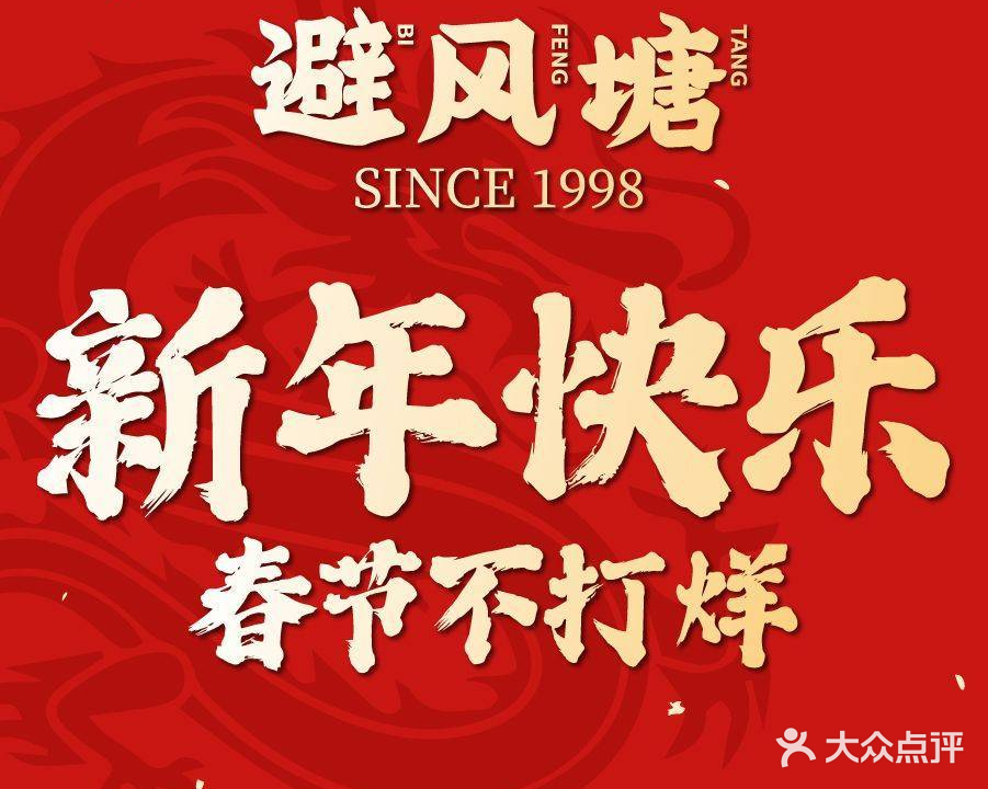 避风塘(上海宝山万达广场店)